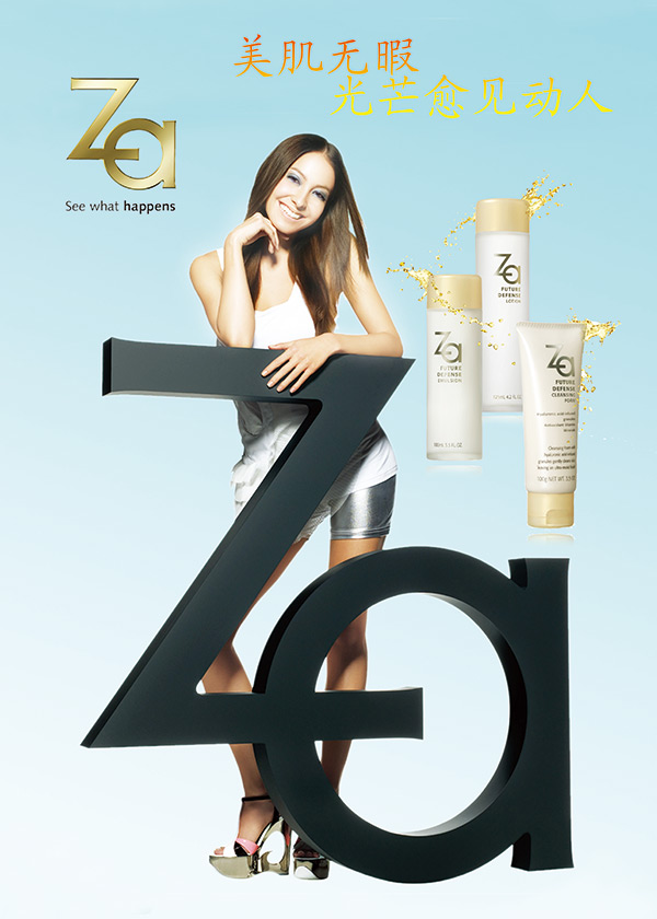 ZA化妆品广告