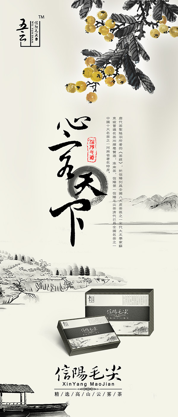 信阳毛尖茶叶包装