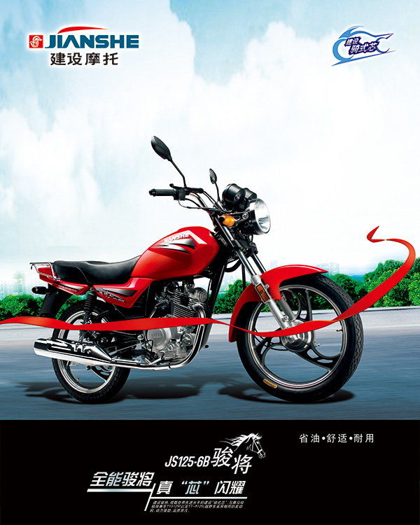 建设摩托车海报_素材中国sccnn.com