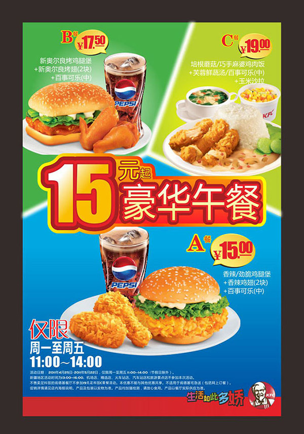 KFC肯德基海报