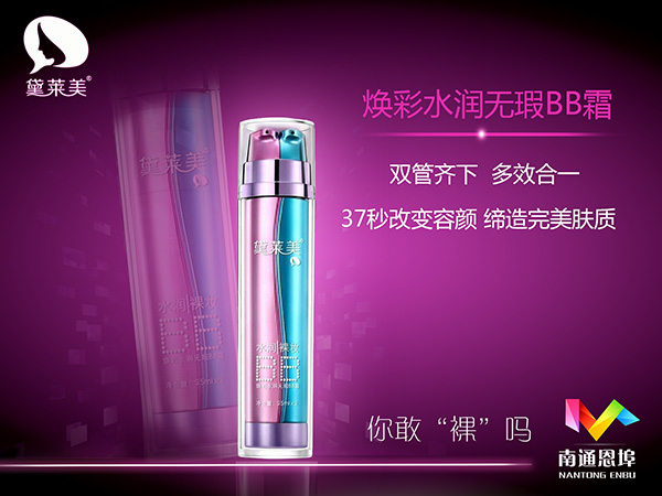 黛莱美无暇BB霜