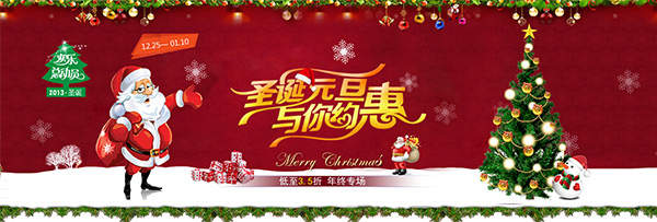 淘宝圣诞元旦促销_素材中国sccnn.com