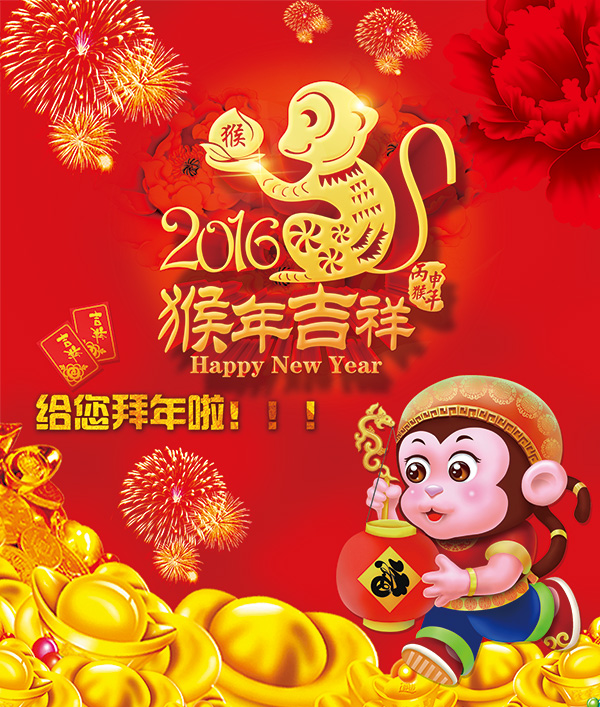 猴年拜年海报_素材中国sccnn.com