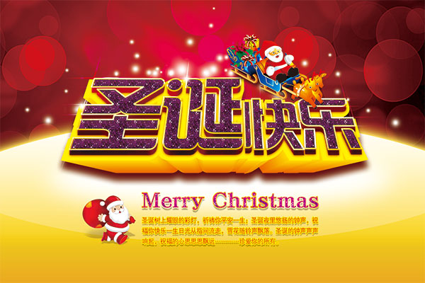 圣诞快乐宣传海报