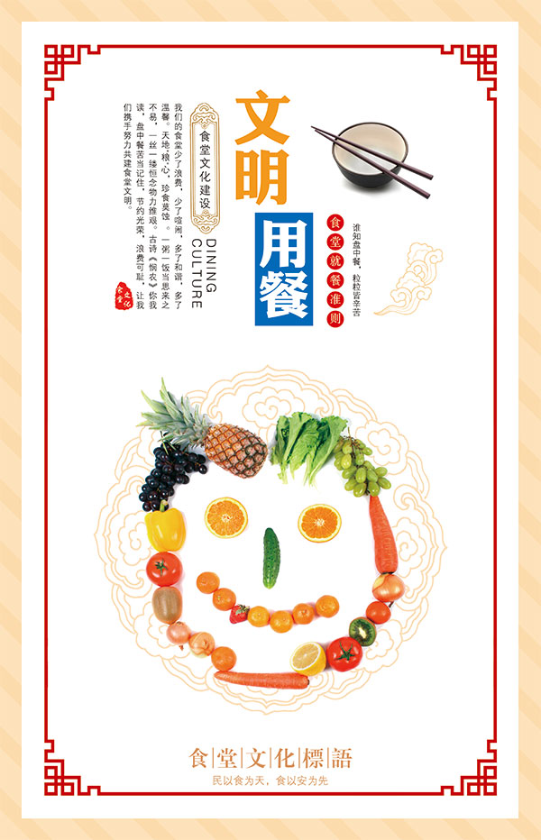 文明用餐食堂文化_素材中国sccnn.com