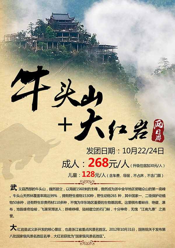 牛头山旅游广告