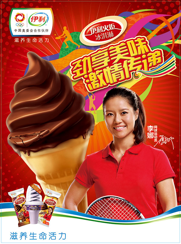伊利冰淇淋广告_素材中国sccnn.com
