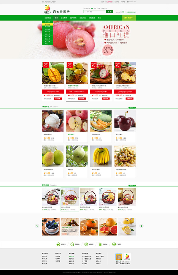 水果网店网页模板