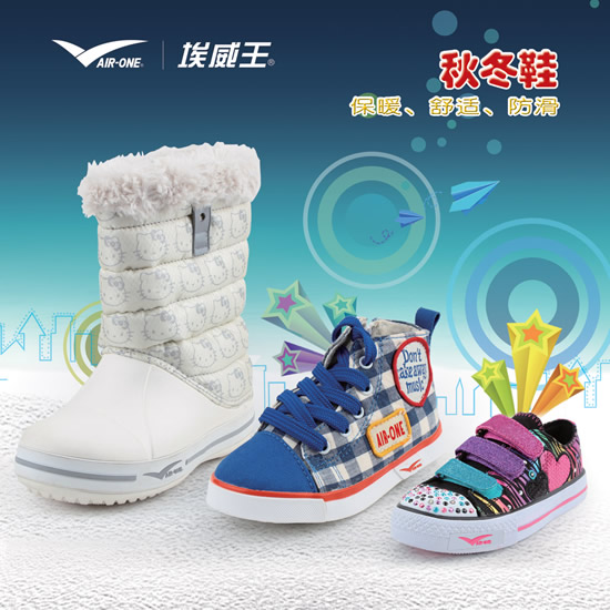 埃威王秋冬鞋广告