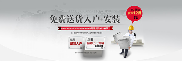 卫浴送货入户安装_素材中国sccnn.com