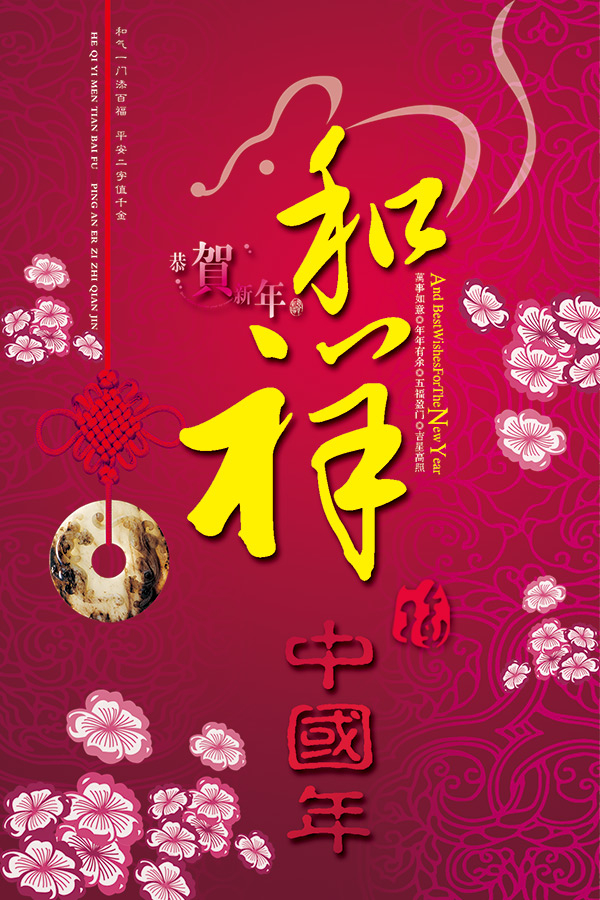 中国新年贺卡封面
