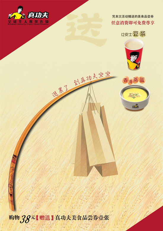 豆浆连锁餐饮海报