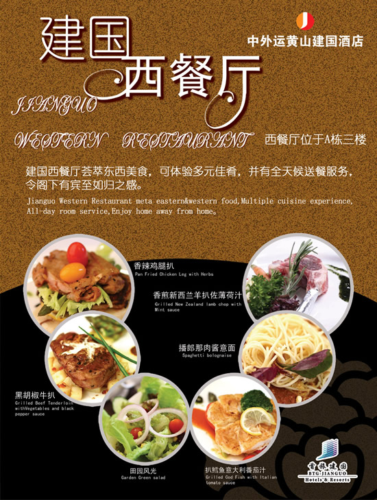 建国西餐厅海报_平面广告 - 素材中国_素材CN