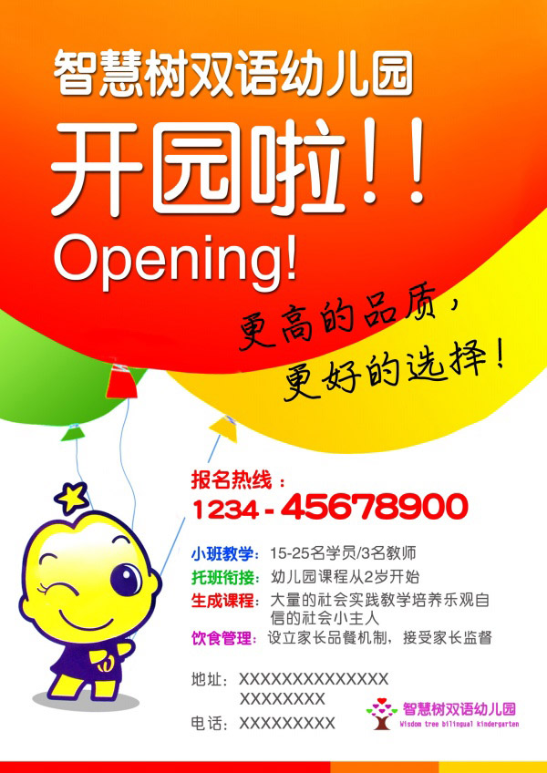 幼儿园开园海报_平面广告 - 素材中国_素材CN