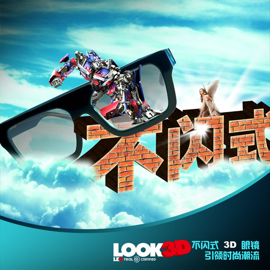 3D眼镜广告海报