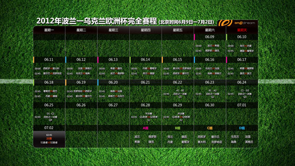 2012欧洲杯赛程表_平面广告 - 素材中国_素材