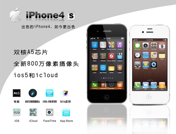 iphone4s广告素材