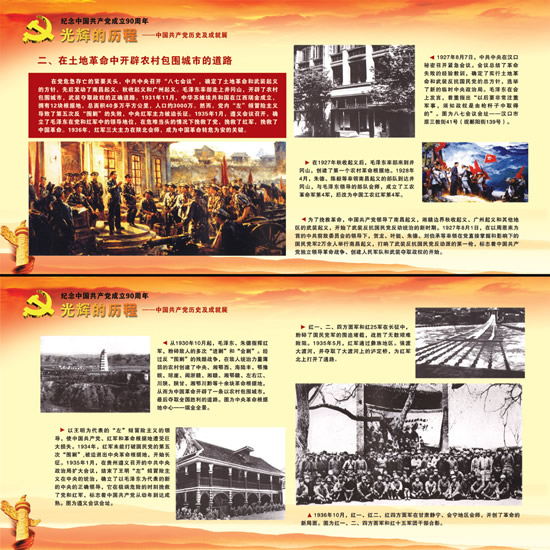 共产党历史成就展