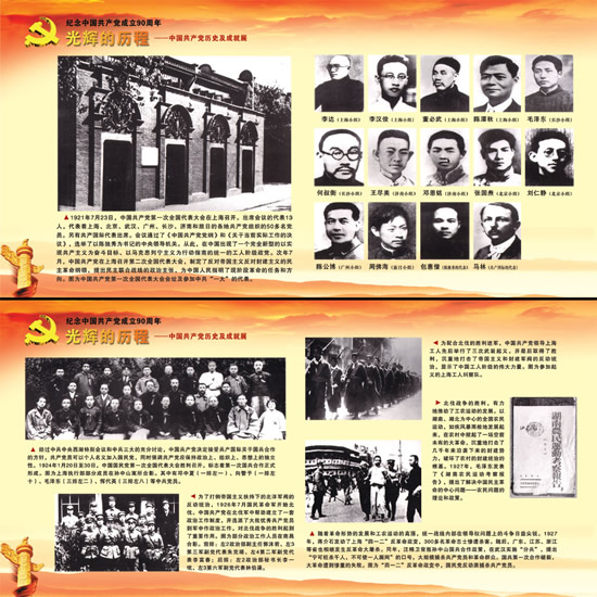 共产建党历史展