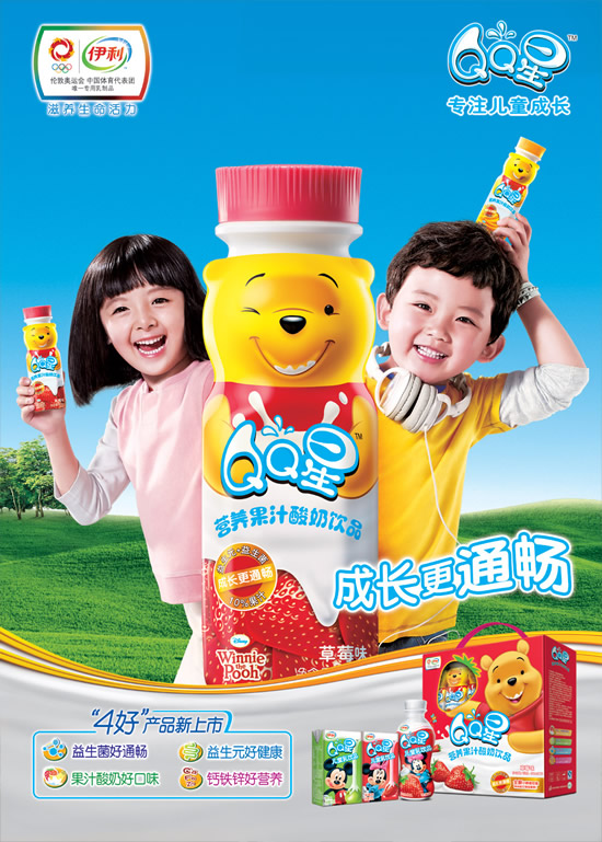 qq星儿童成长牛奶_平面广告 - 素材中国_素材