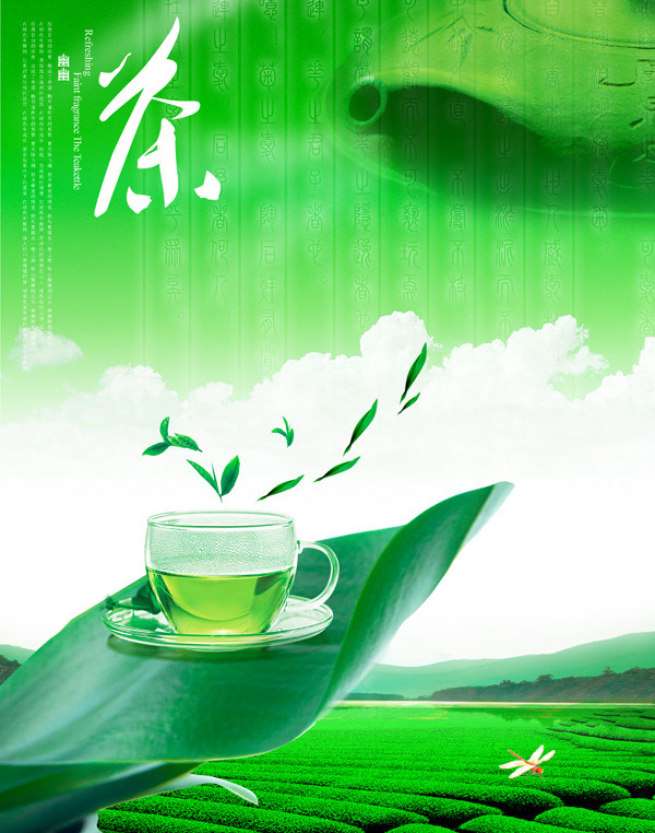 清新飘香茶广告