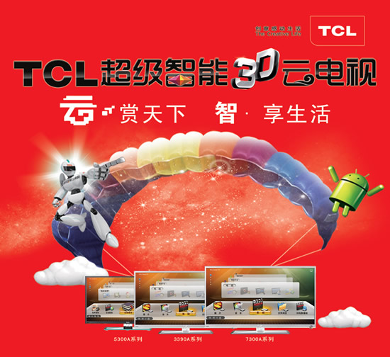 TC智能3D云电视