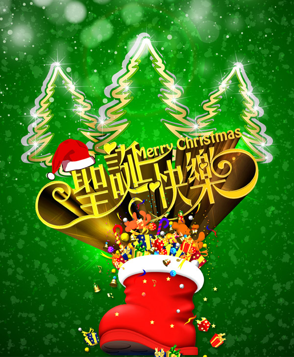 圣诞快乐活动海报_圣诞节 - 素材中国_素材cnn