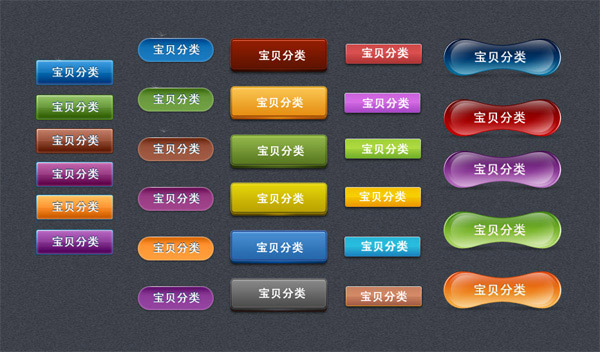 淘宝宝贝分类按钮