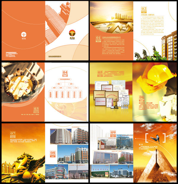 橙色企业画册