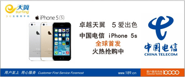 电信iphone5S