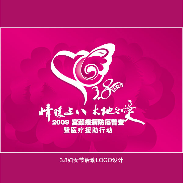 妇女节活动logo