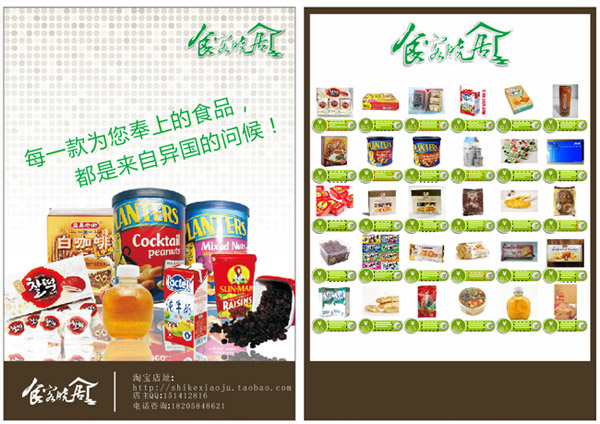 进口食品宣传单_平面广告 - 素材中国_素材CN