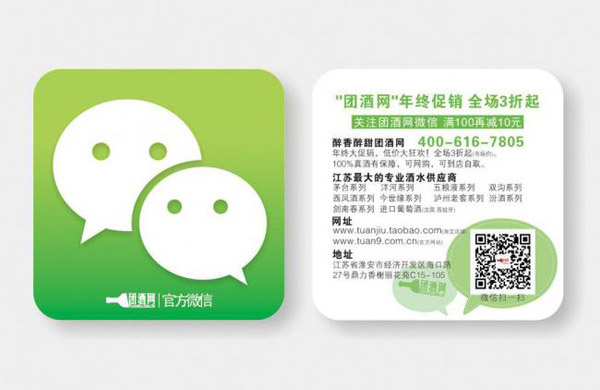 微信促销卡_矢量名片卡片 - 素材中国_素材CN