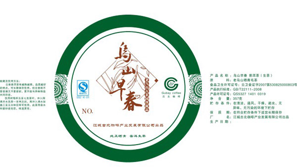 普洱茶棉纸包装_矢量包装设计 - 素材中国_素材
