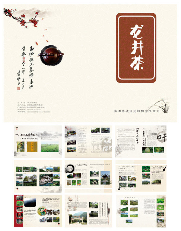 龙井茶画册