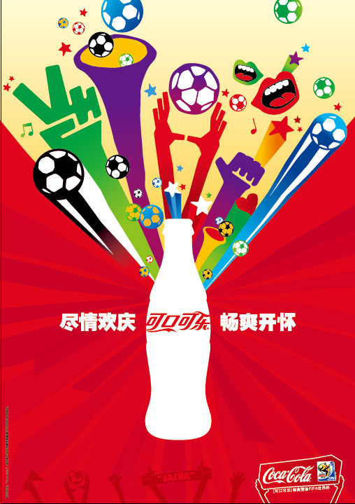 可口可乐世界杯
