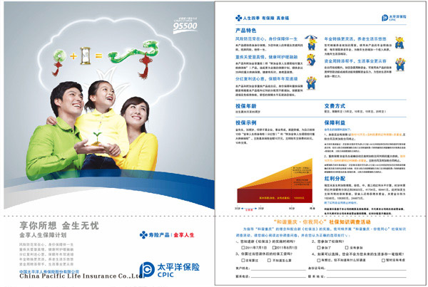 太平洋保险广告_平面广告 - 素材中国_素材CN