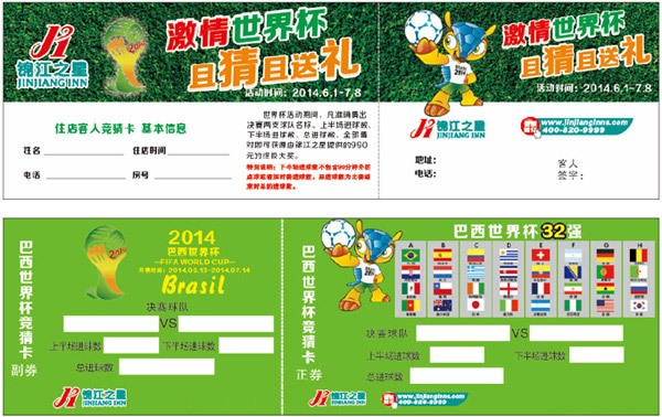 世界杯竞猜卡_平面广告 - 素材中国_素材CNN