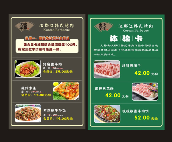 韩式烤肉体验卡