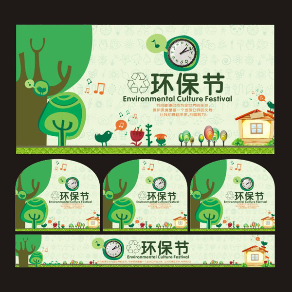 环保植物节海报