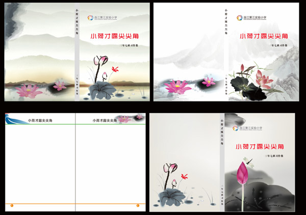 手绘作文集封面