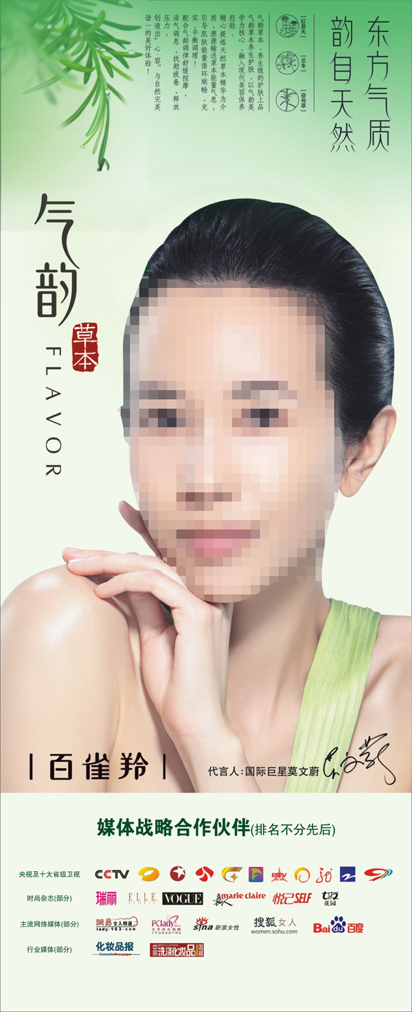 百雀羚海报
