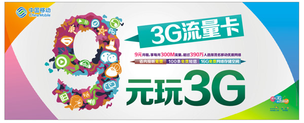 3G流量卡_素材中国sccnn.com