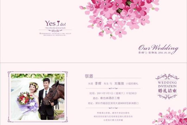 个性请柬,婚礼,结婚