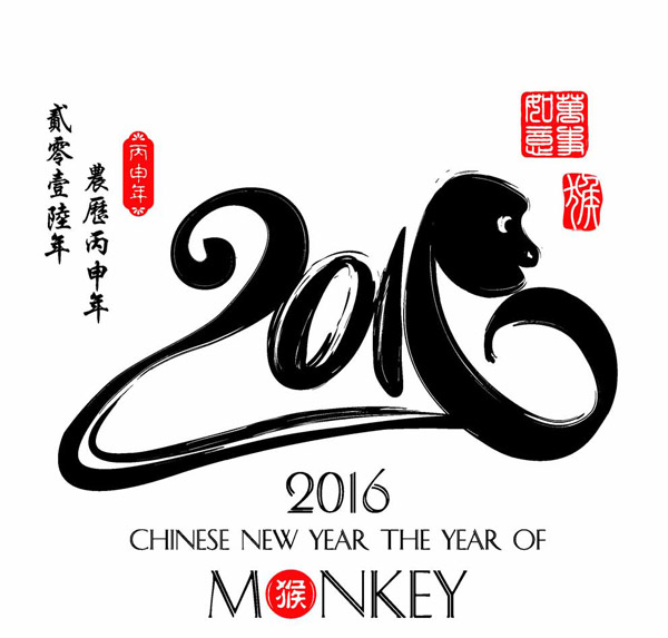 2016猴年数字