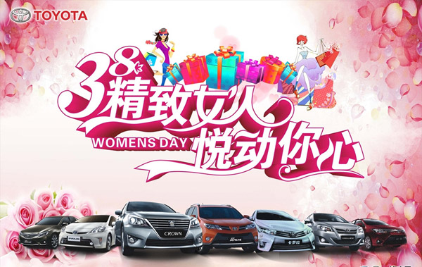 女人节汽车广告
