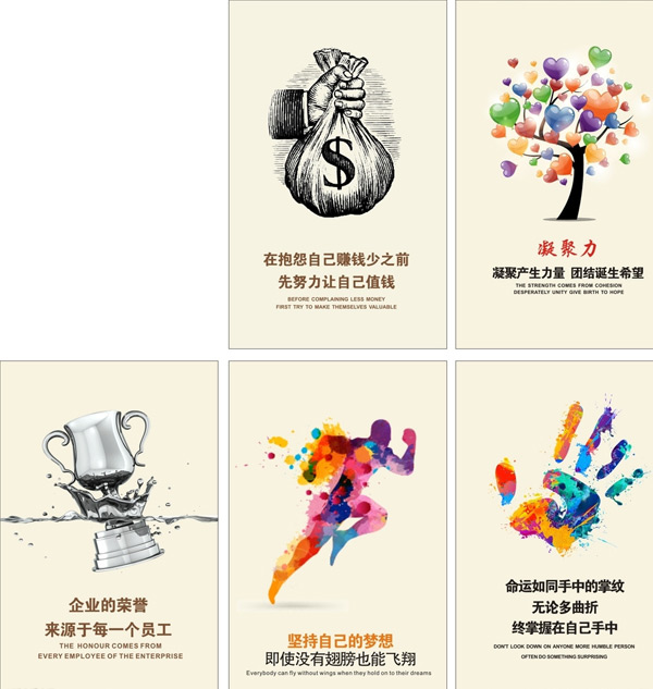 励志企业文化海报_素材中国sccnn.com