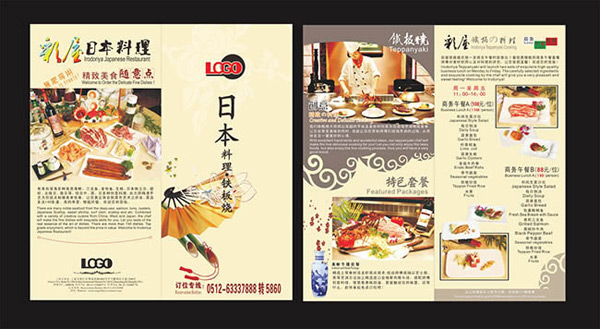 日本料理宣传折页