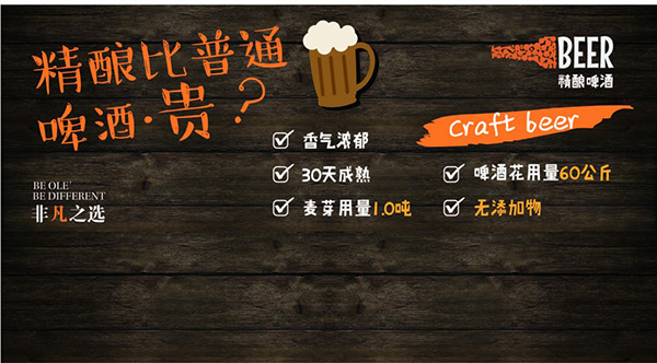 精酿啤酒广告_素材中国sccnn.com
