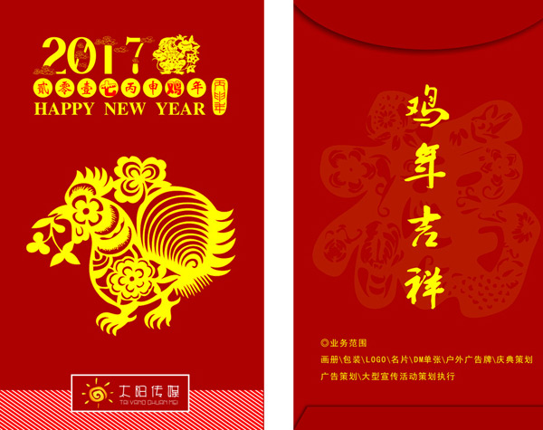 2017年鸡年红包